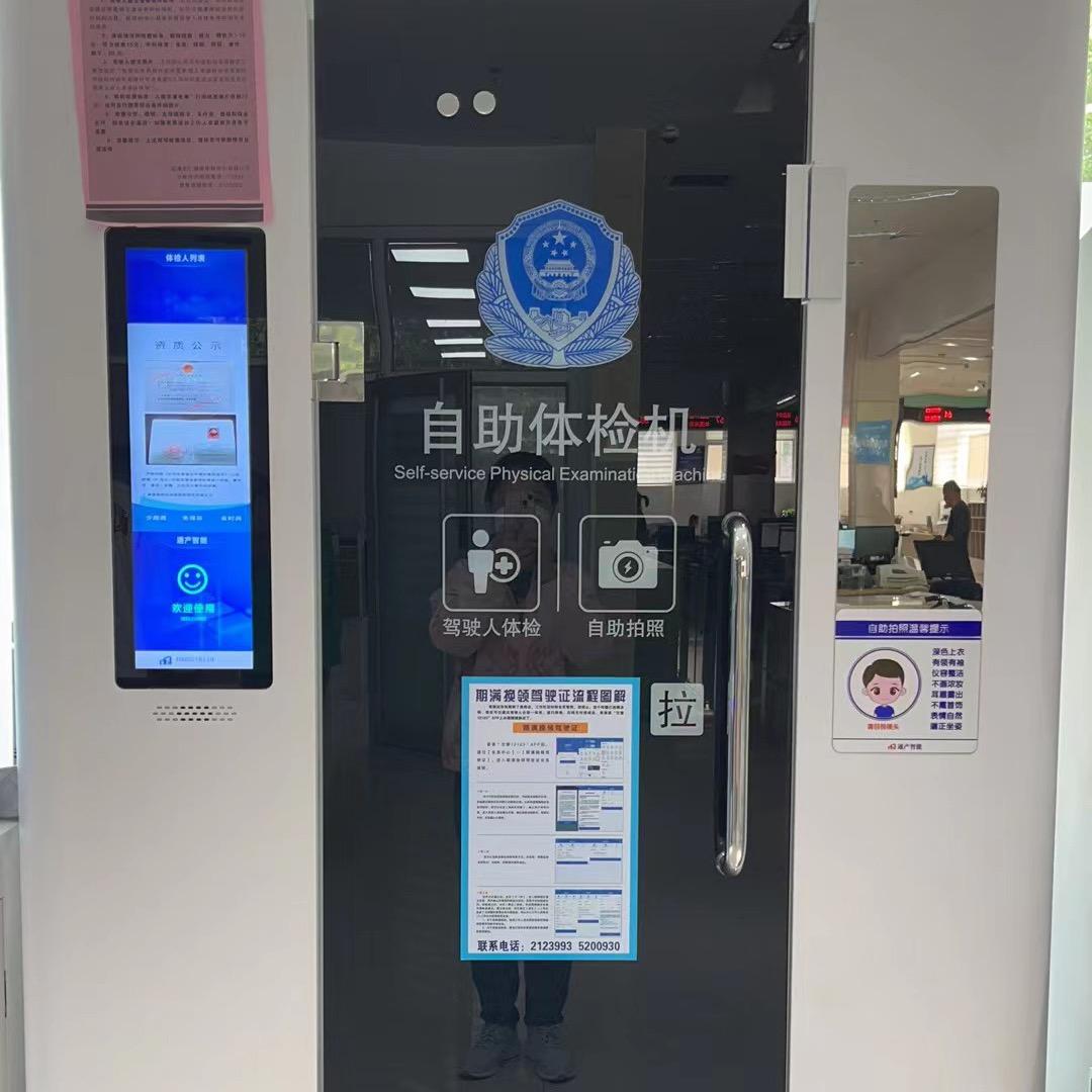 桓台驾驶人体检