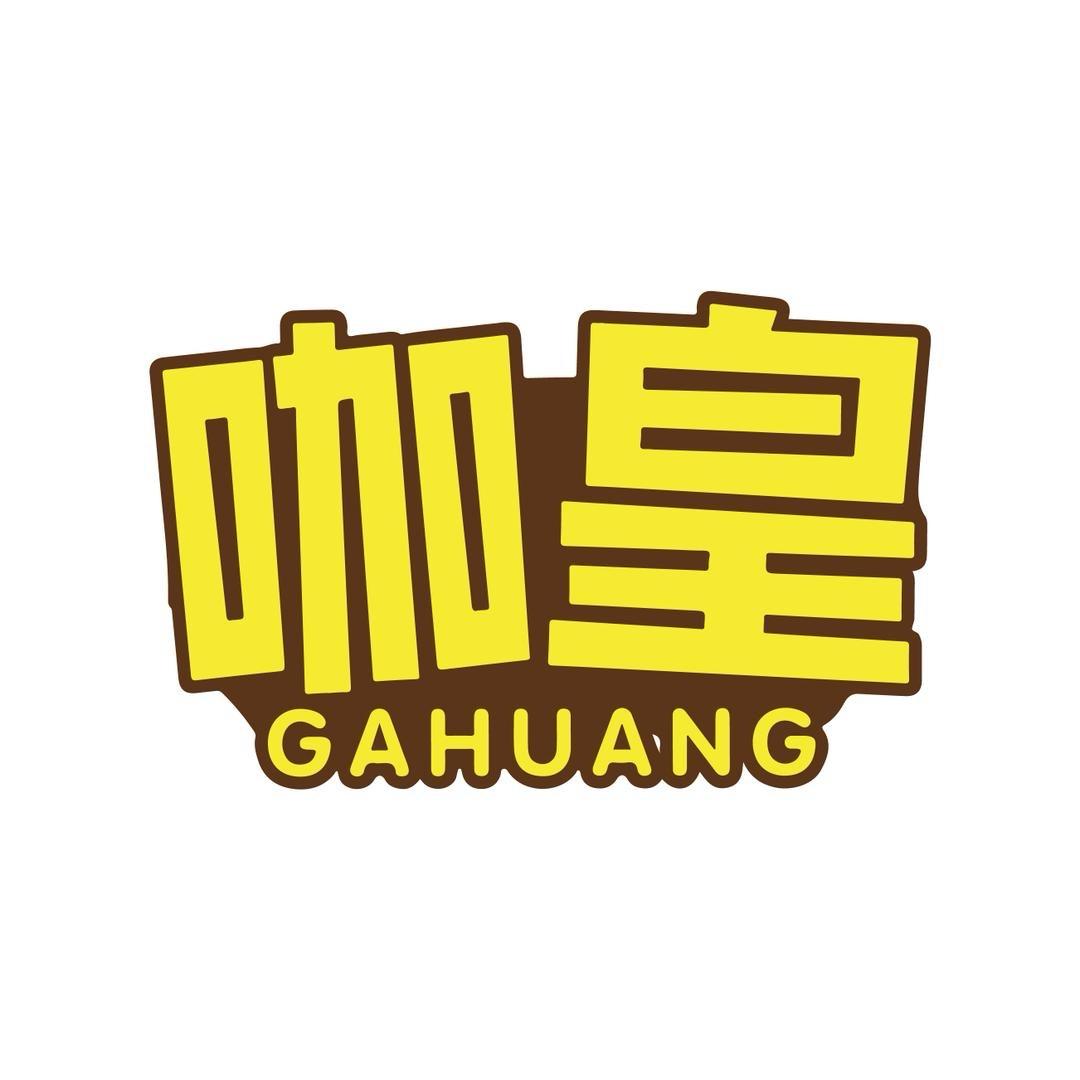 咖皇咖喱调味品