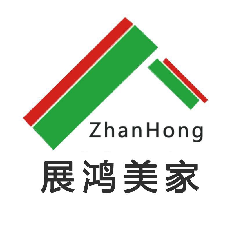 展鸿美家