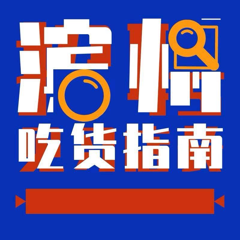 吃货指南