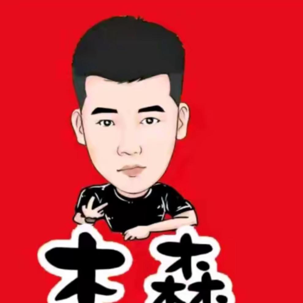 木森（直播精选）