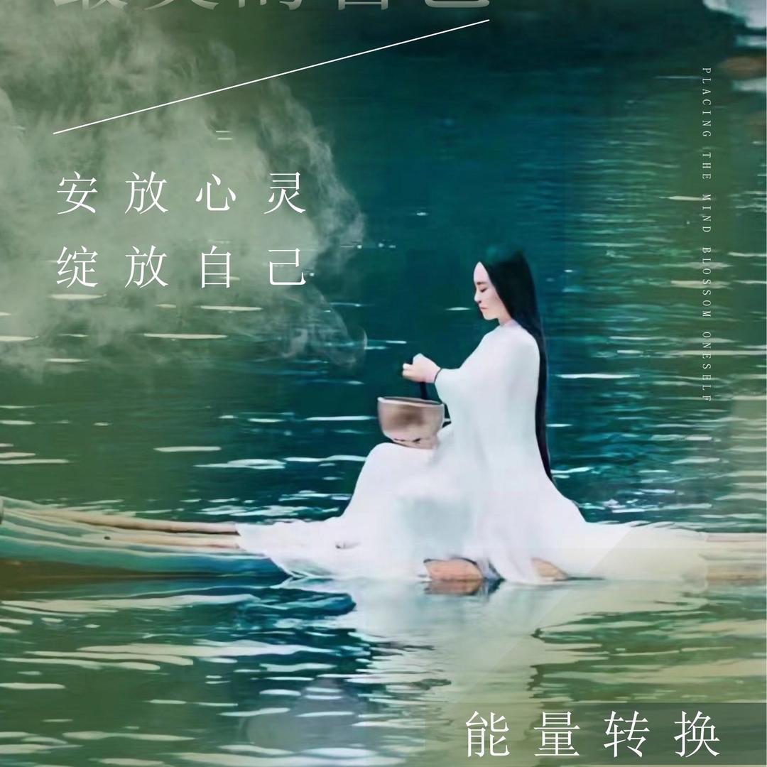 修心