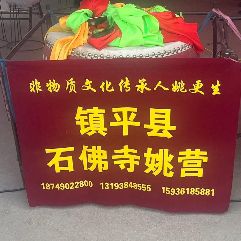 镇平县石佛寺姚营锣鼓队