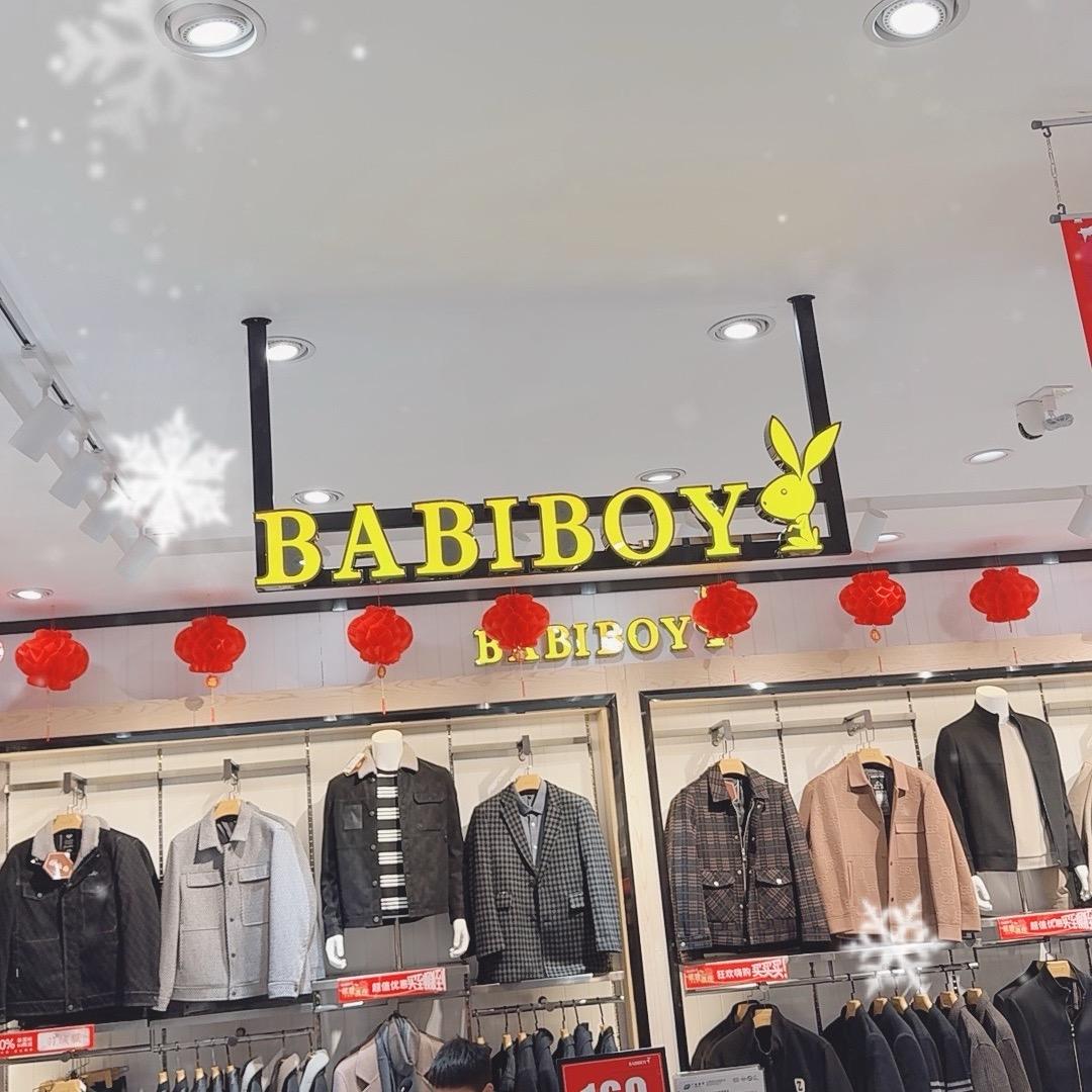 BABIBOY（独山二店小雪）