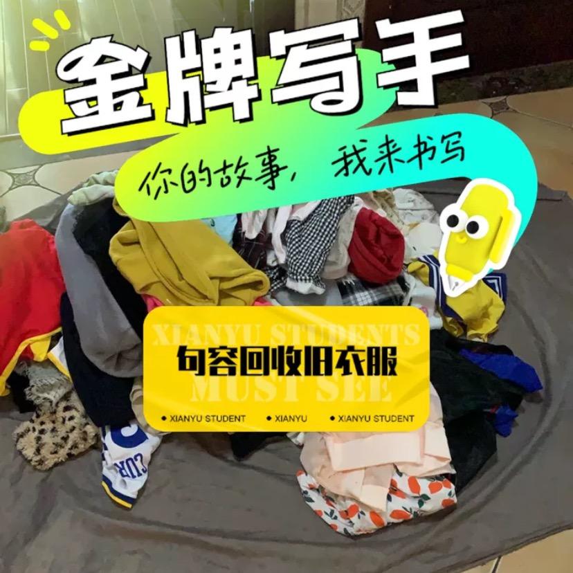 句容旧衣回收CEO 小胡