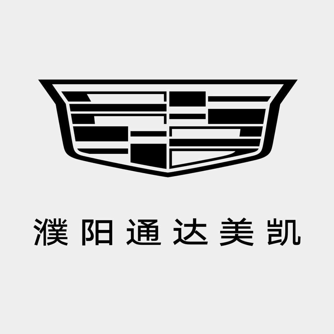 凯迪拉克-濮阳通达（花乡店）