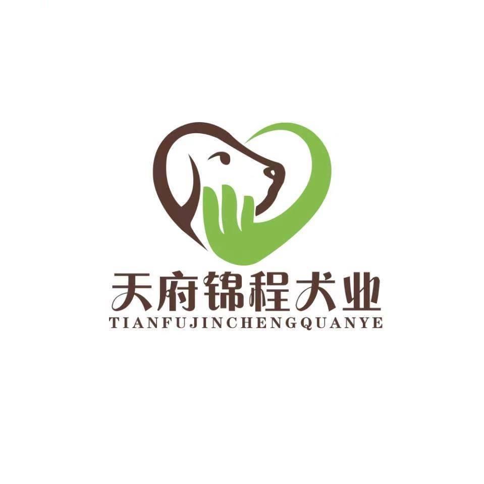 成都天府锦程犬业有限公司