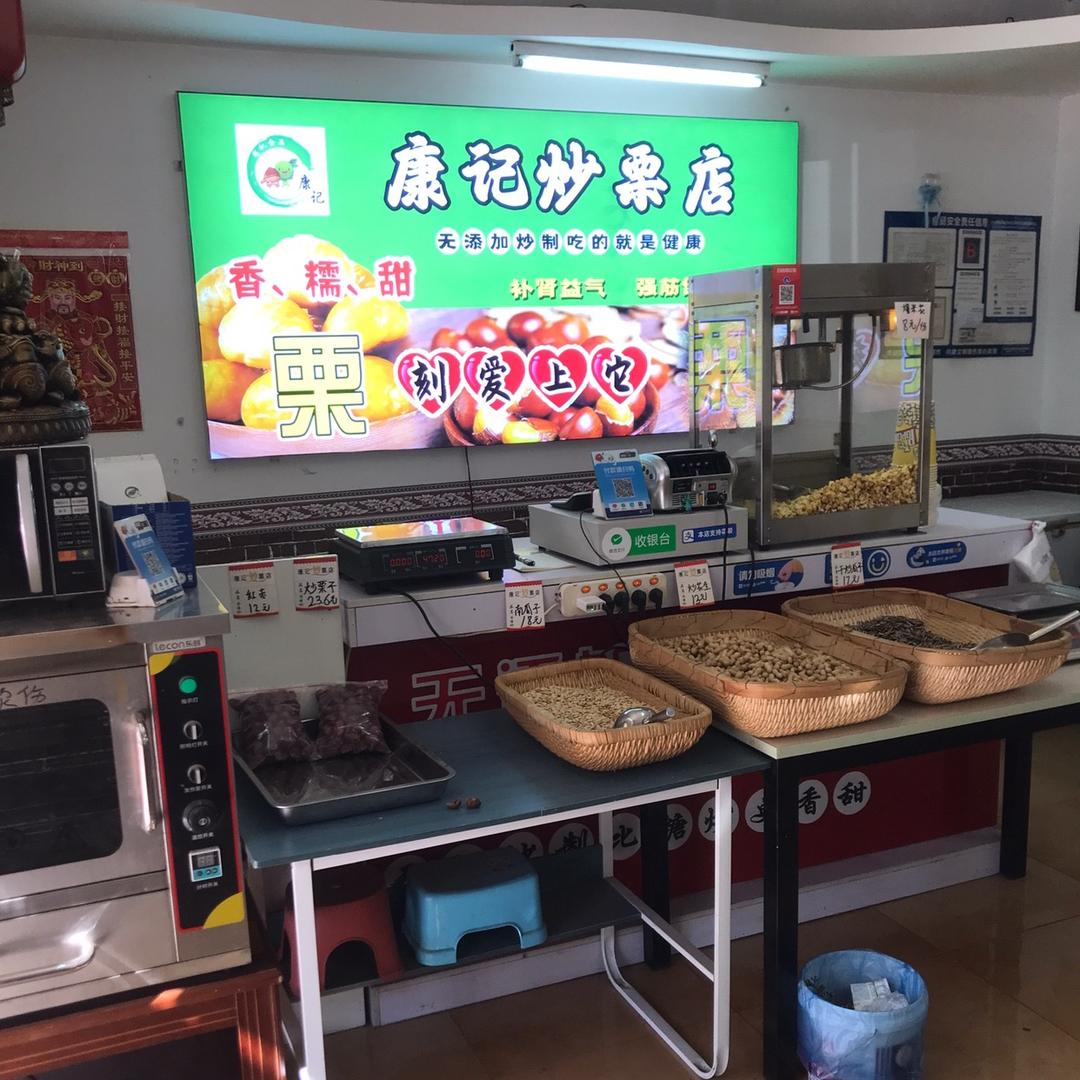 大港康记炒栗子