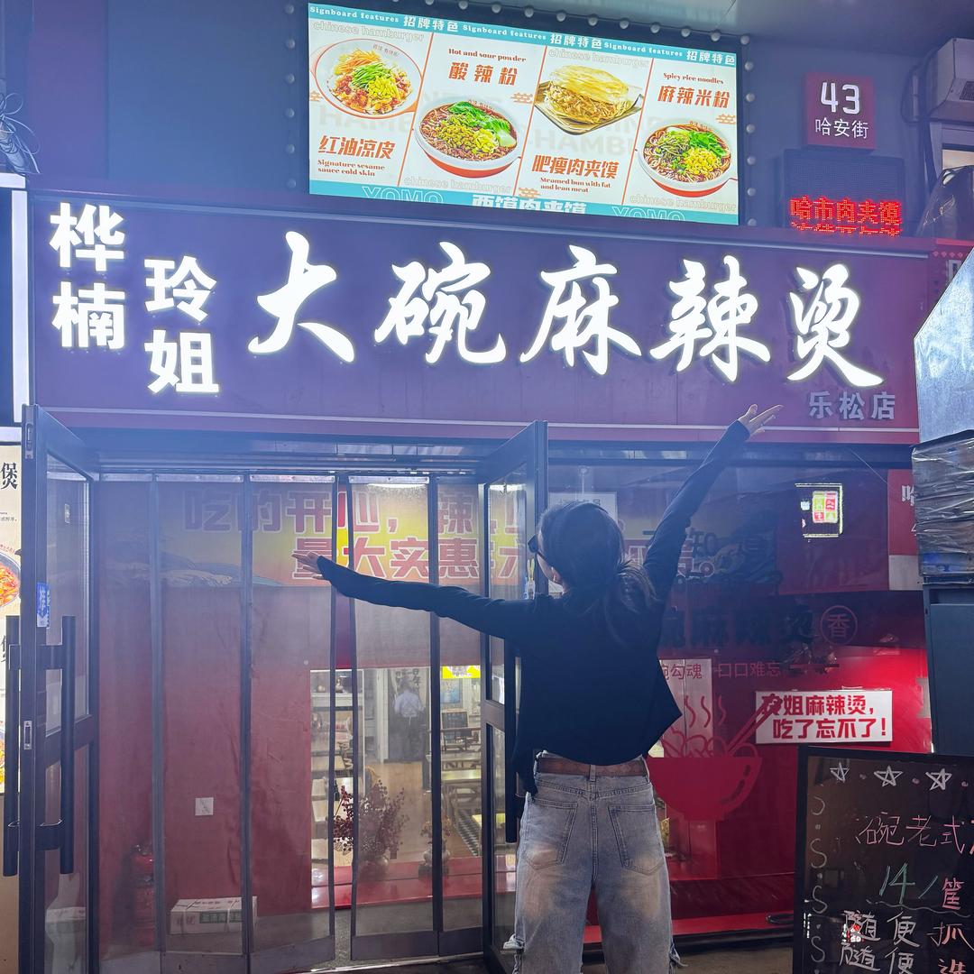 麻辣女孩有点烫