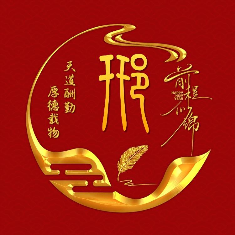 邢！走～江湖＊