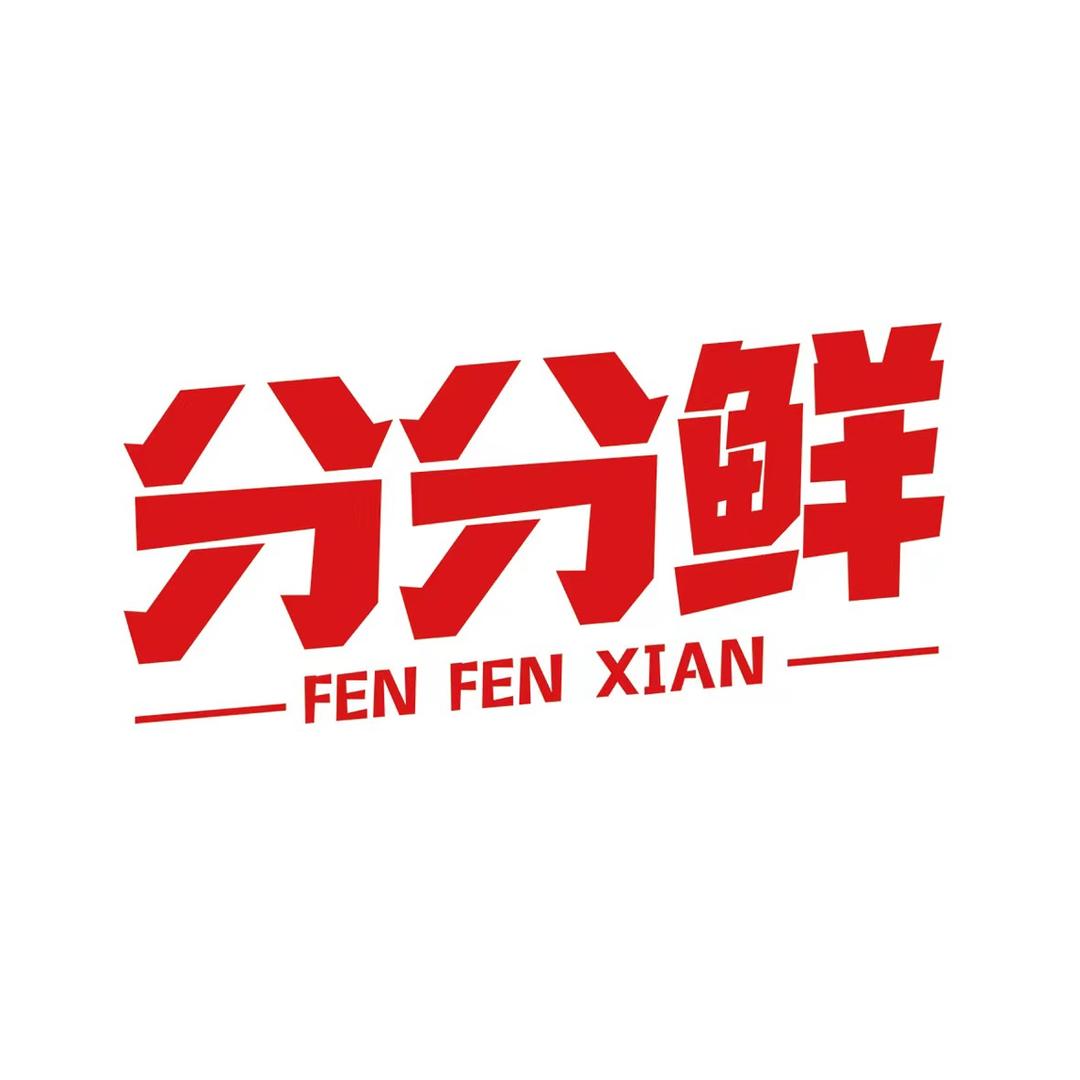 分分鲜湖南趣品供应链有限公司专卖店