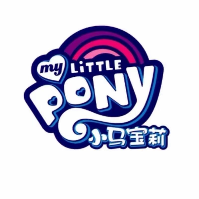 小马宝莉顺雅专卖店