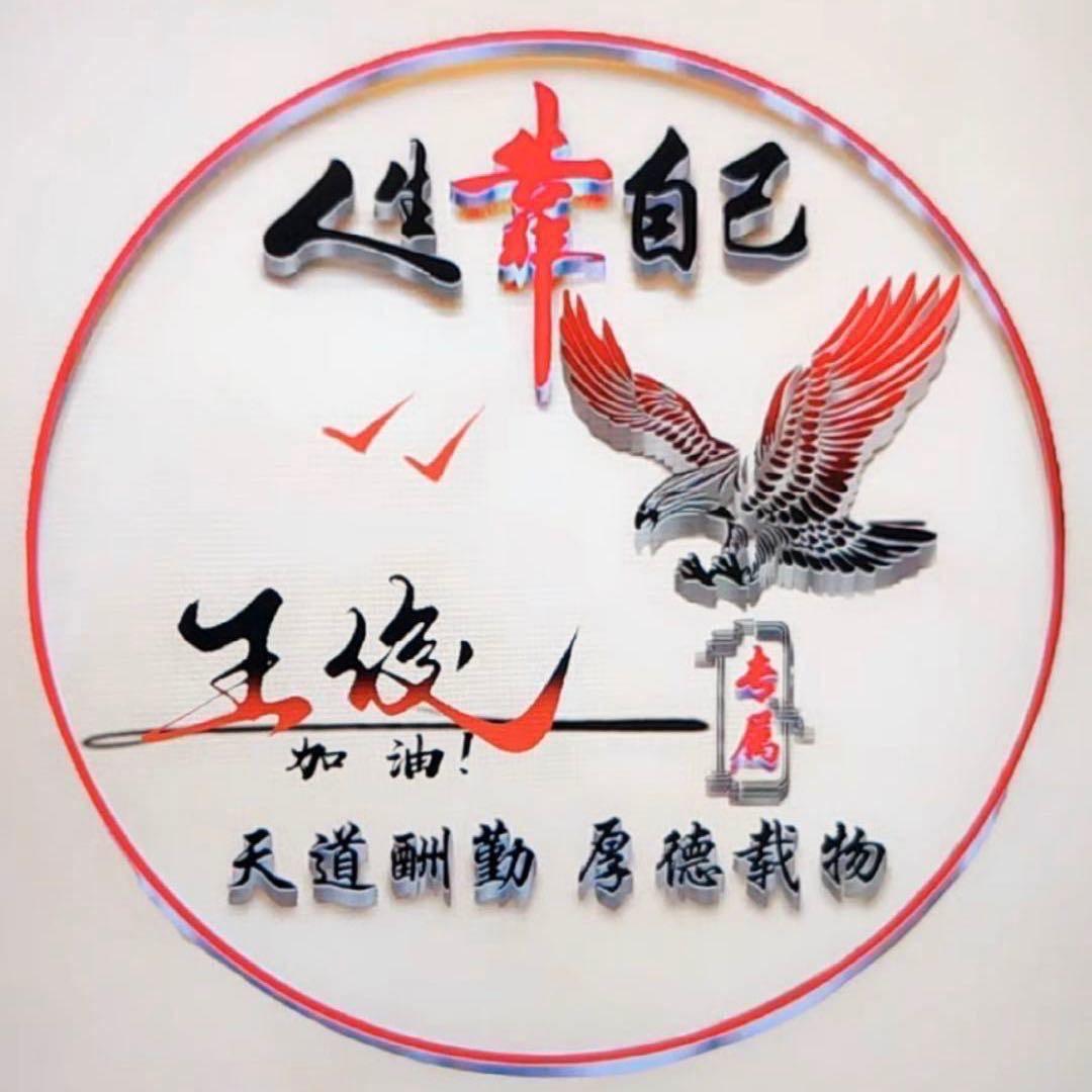 ┏━🎈🎈逍遥自在