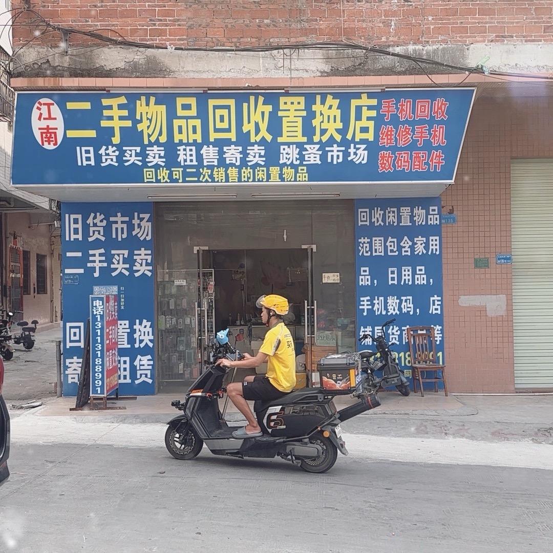 东莞市寮步小刘通讯器材店