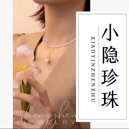 巨鹿县小隐珍珠馆