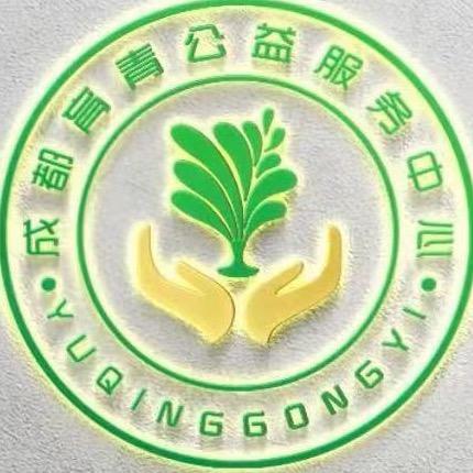 育青公益