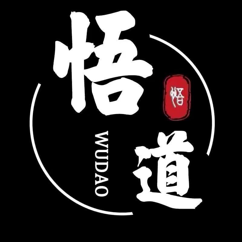 宏海悟道