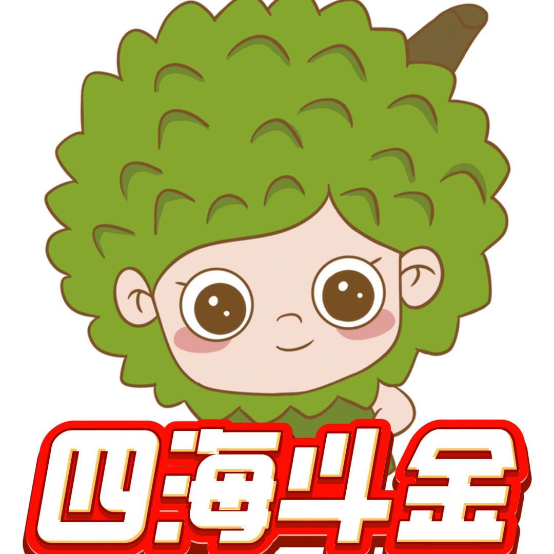 四海斗金（榴莲批发）