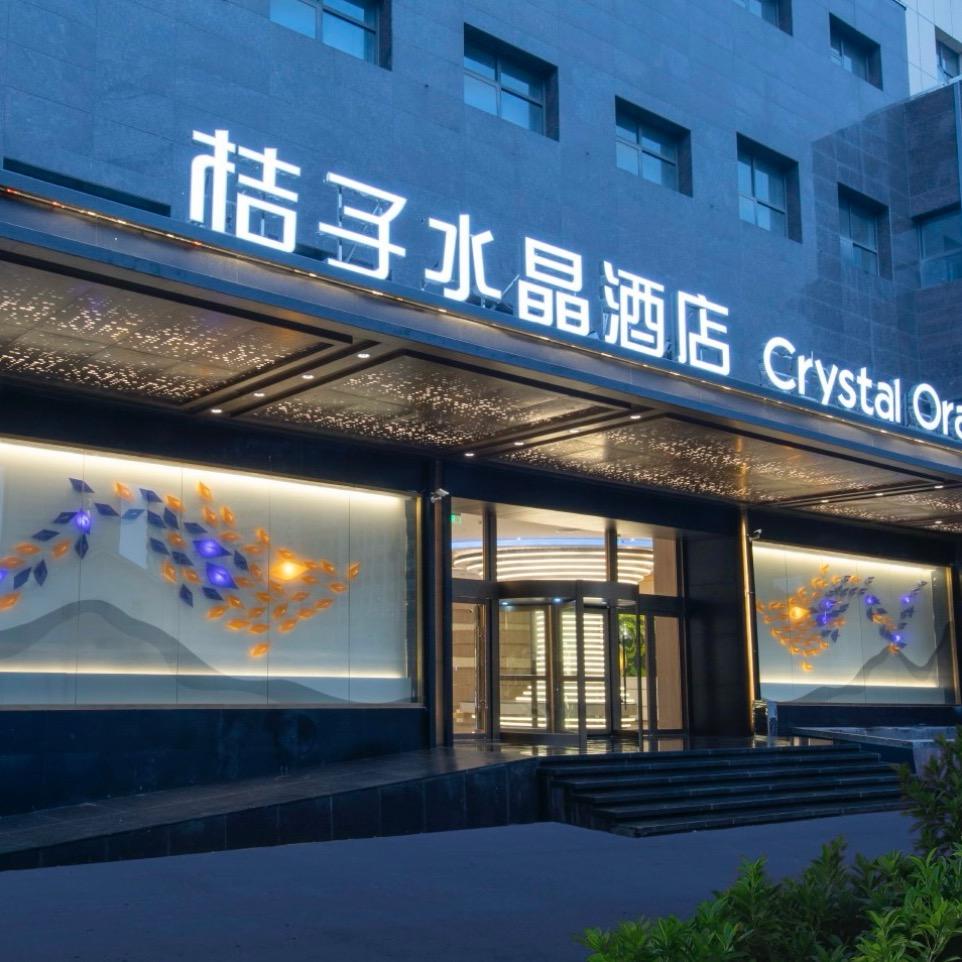 南昌八一广场滕王阁桔子水晶酒店