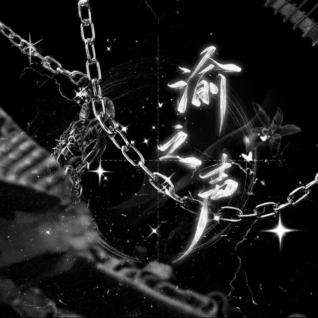 渝之声·新厅待冠