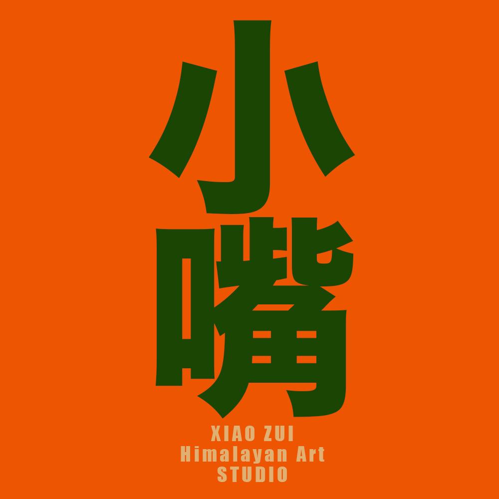 小嘴哥