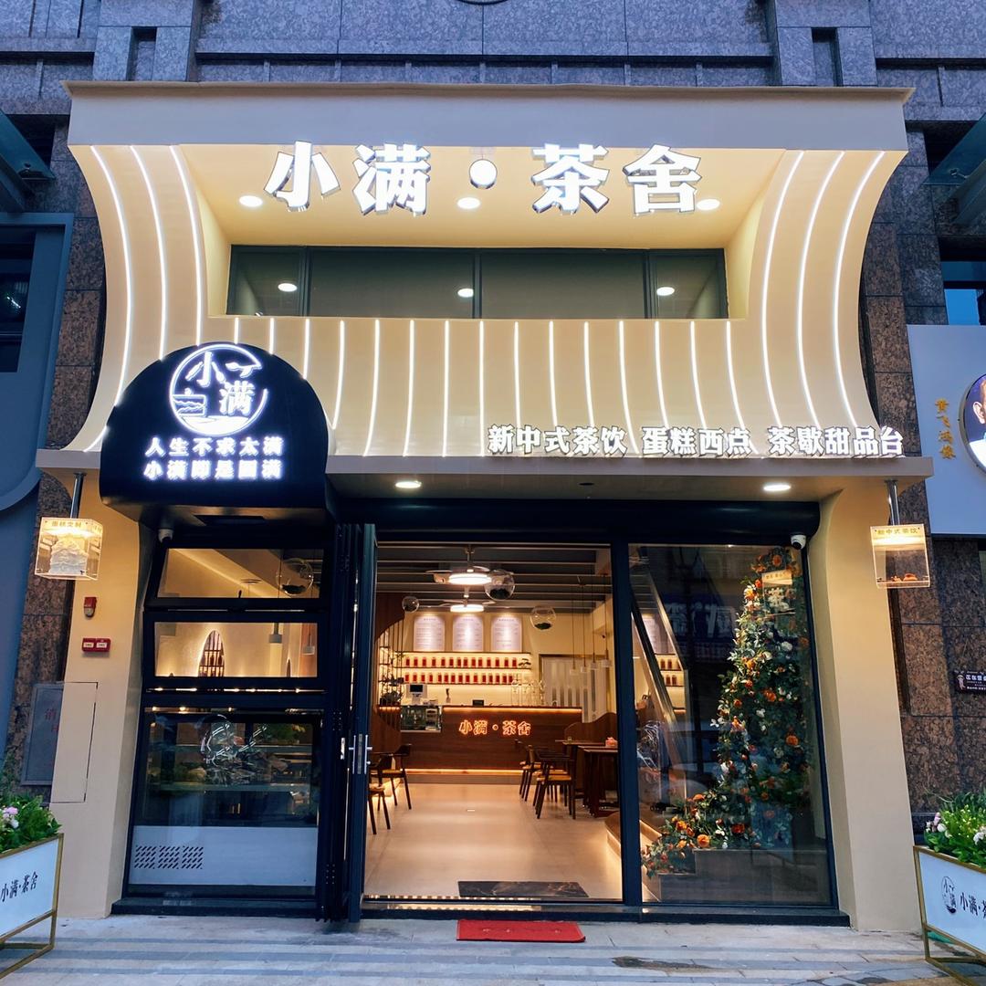 轻恬-小满