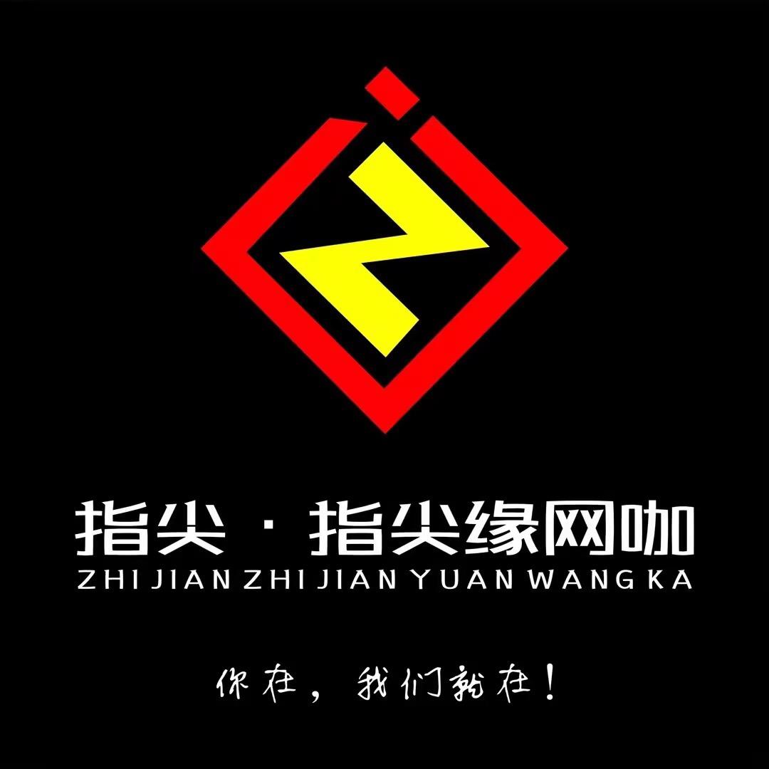 指尖·指尖缘网咖(滨河路店)