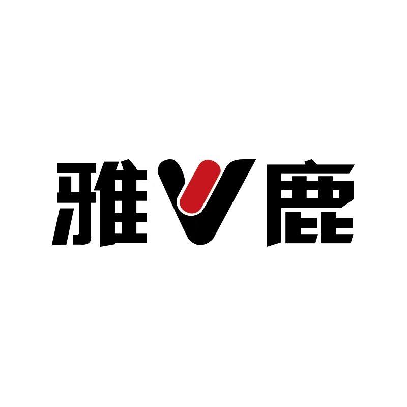 雅鹿全量服饰专卖店