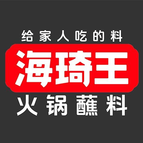 海琦王火锅蘸料工厂店