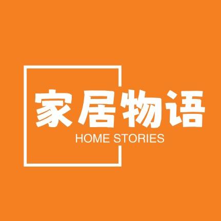 家居物语