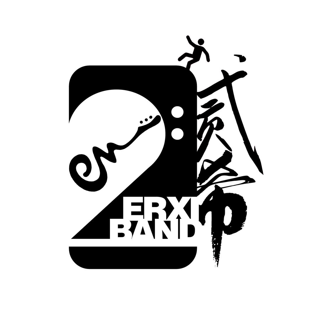 贰希Erxi band