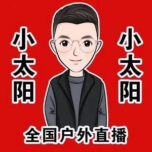 小太阳（全国户外）