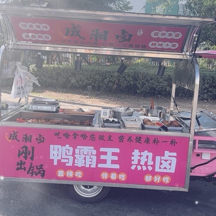 成湘卤《周》