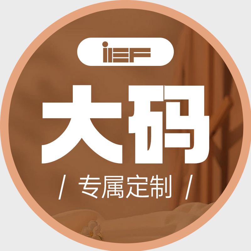 IEF爱依服大码女装直播间