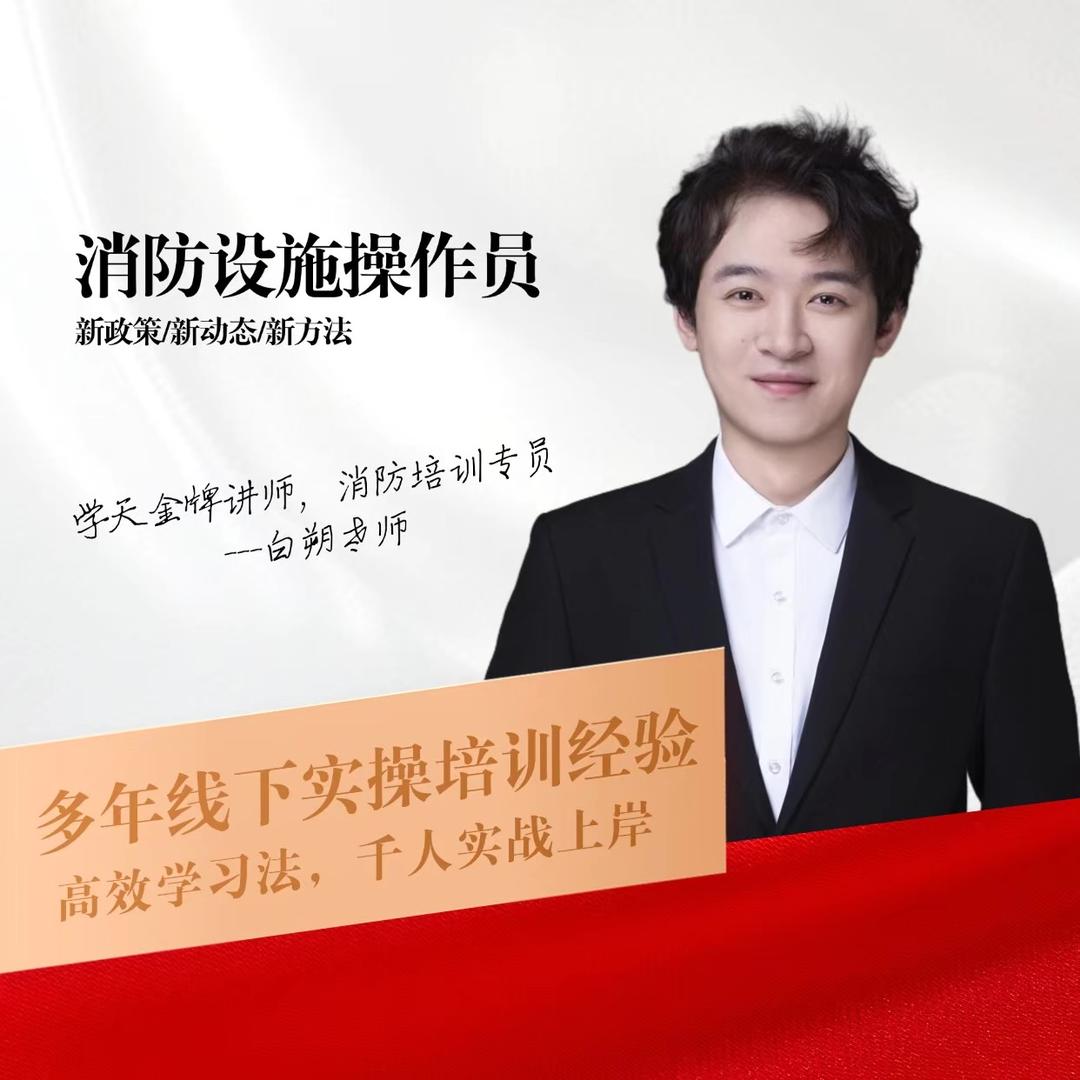 国考中级消防实操理论课堂