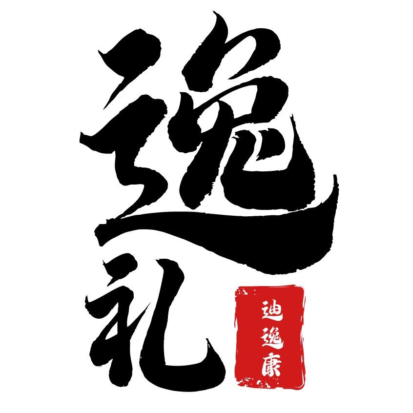 逸礼之家