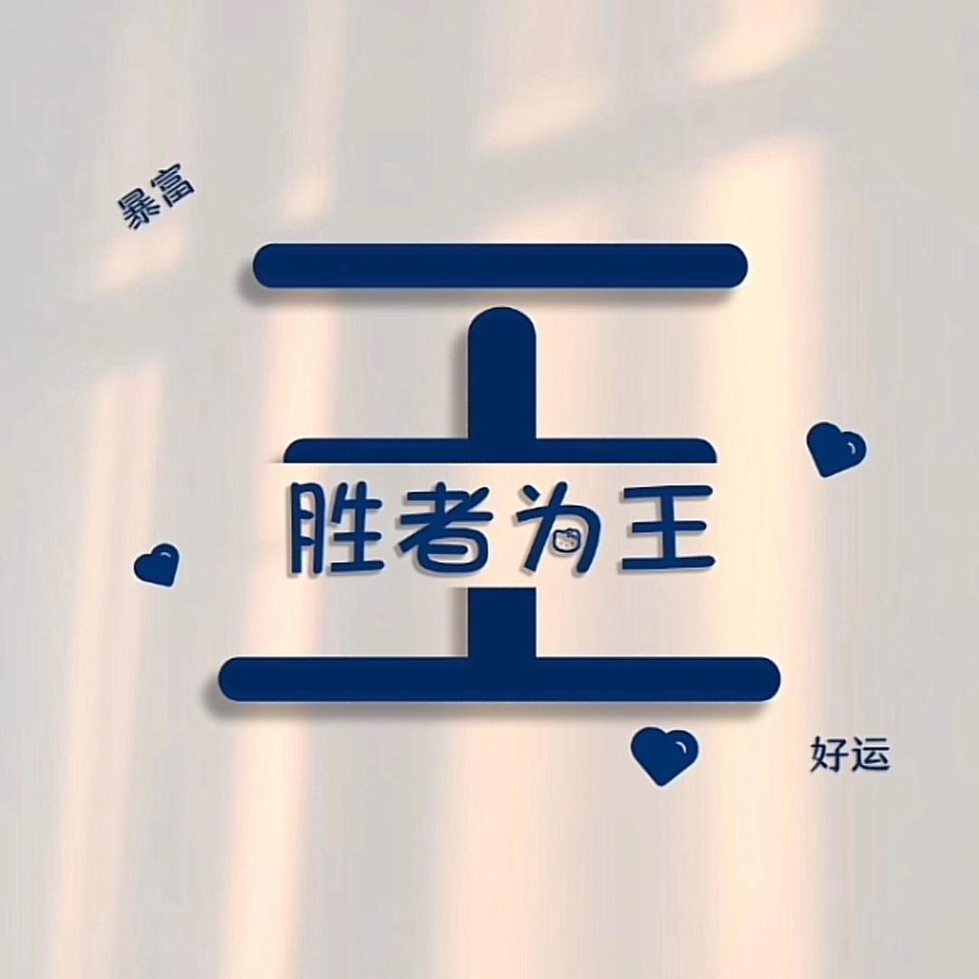 收库存的小王