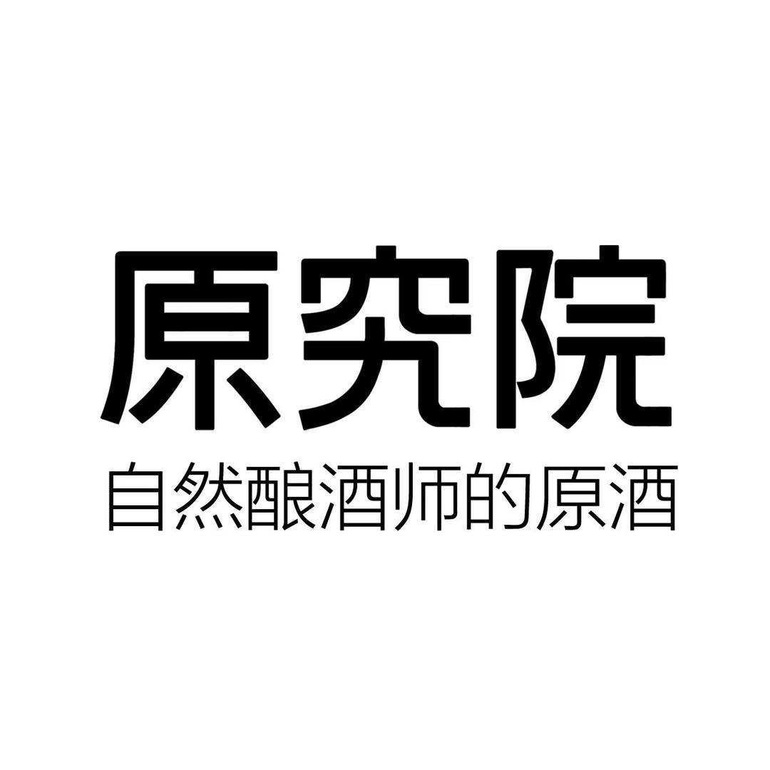 原究旗舰店