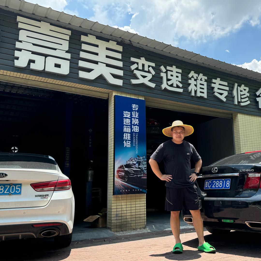 东莞市嘉美自动变速箱维修保养