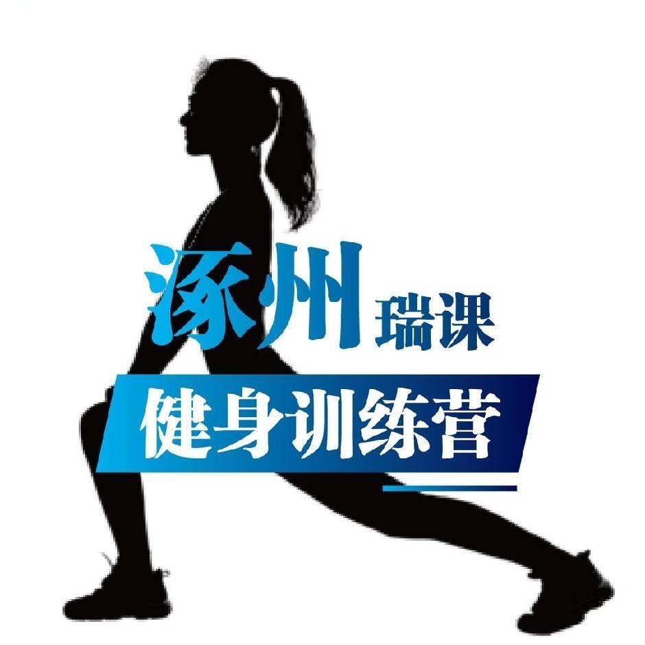 涿州减脂训练营