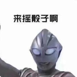 个红色服装机械，而你滴哦