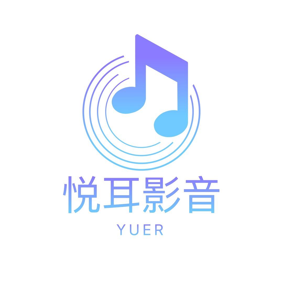 @重庆-悦耳影音