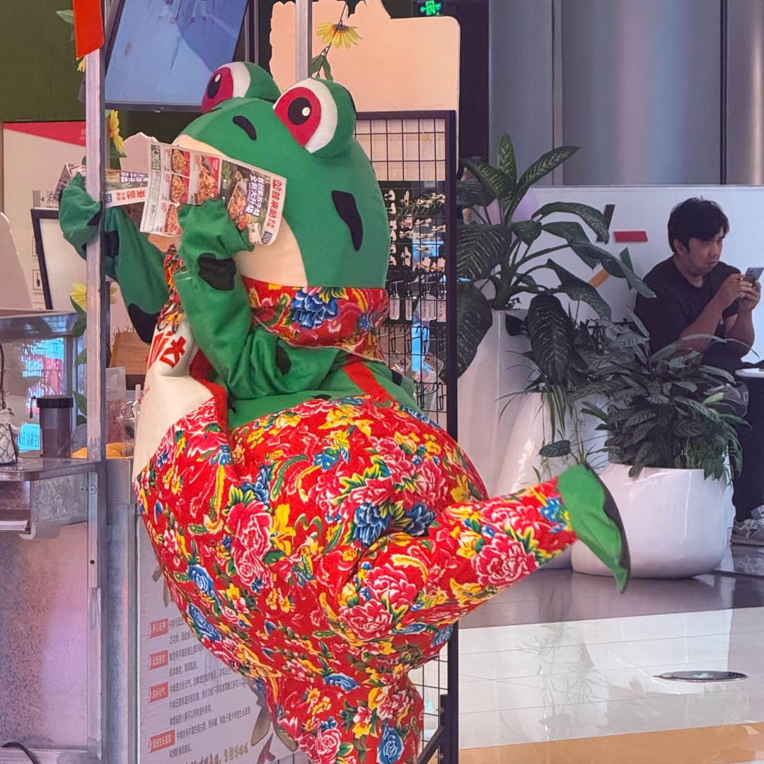 从生之我在大悦城当蛤蟆