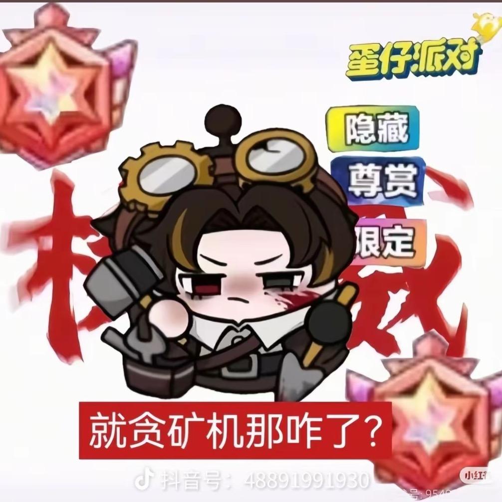 矿