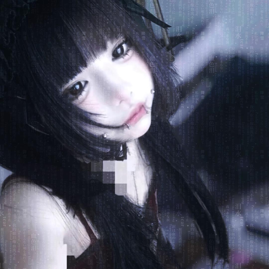 玹