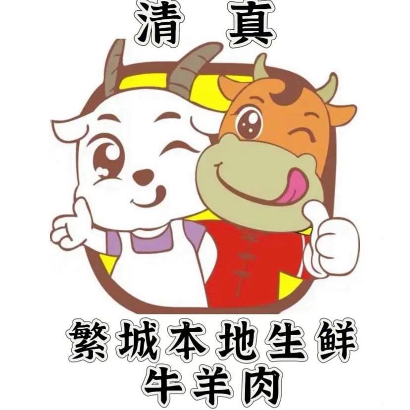 付德繁城本地生鲜牛羊肉
