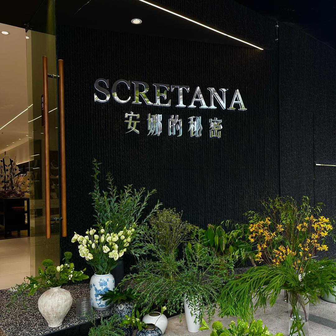 安娜的秘密家居馆