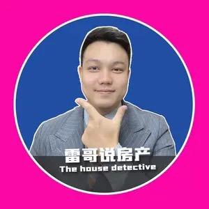 广州老雷说房