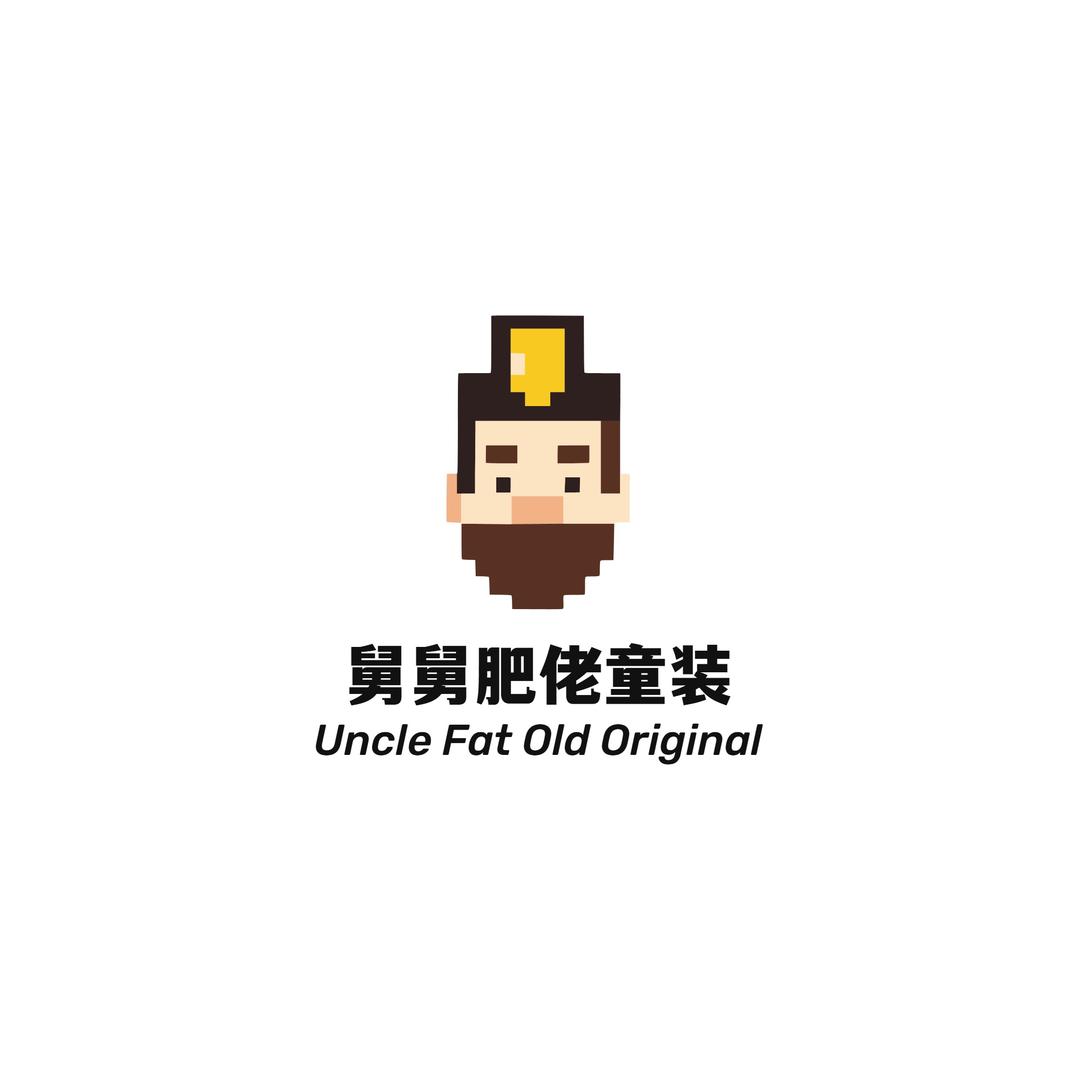 舅舅肥佬童装