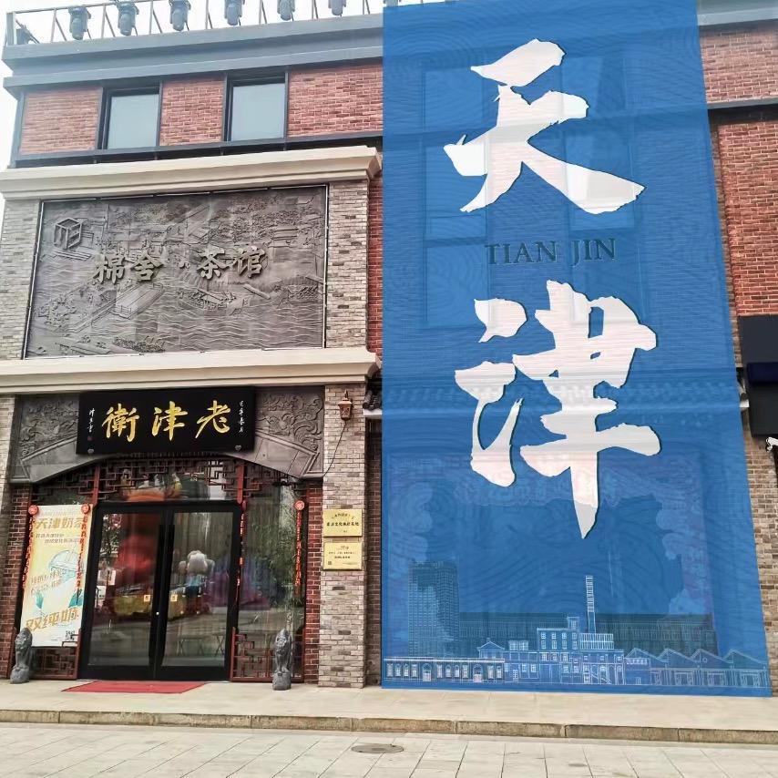 十九in天津(装修版）